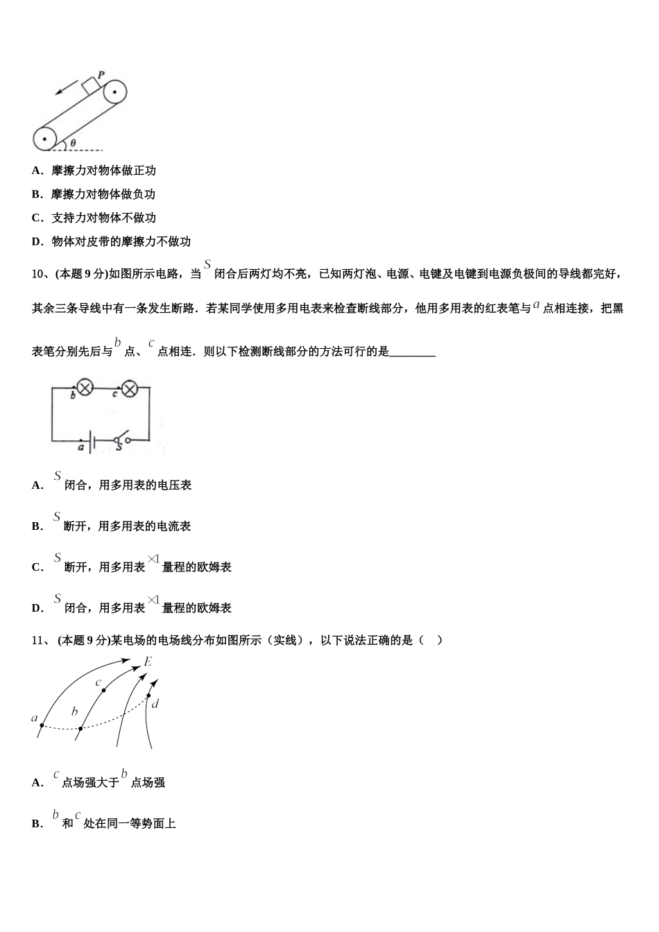 2025年福建省华安县第一中学高一物理第二学期期末考试试题含解析_第3页