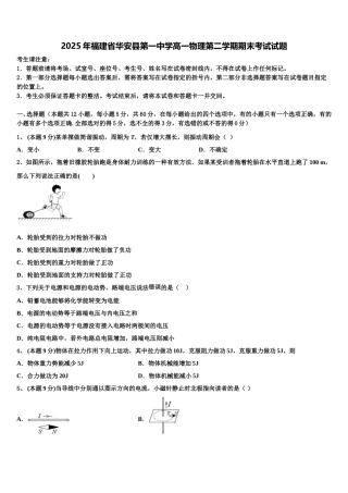 2025年福建省华安县第一中学高一物理第二学期期末考试试题含解析
