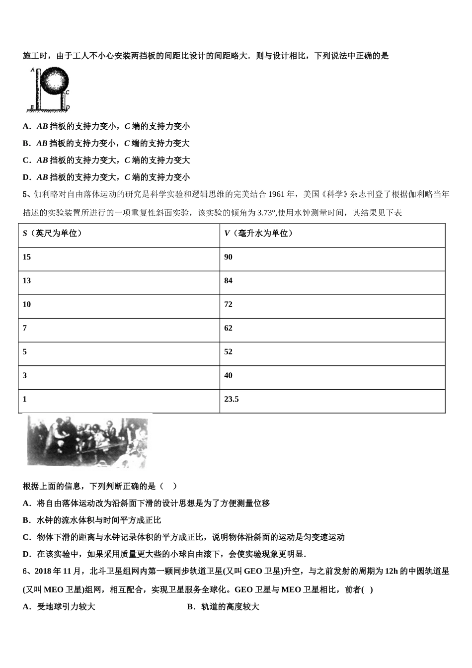 2025年福建省师范大学附属中学高一物理第二学期期末达标检测模拟试题含解析_第2页