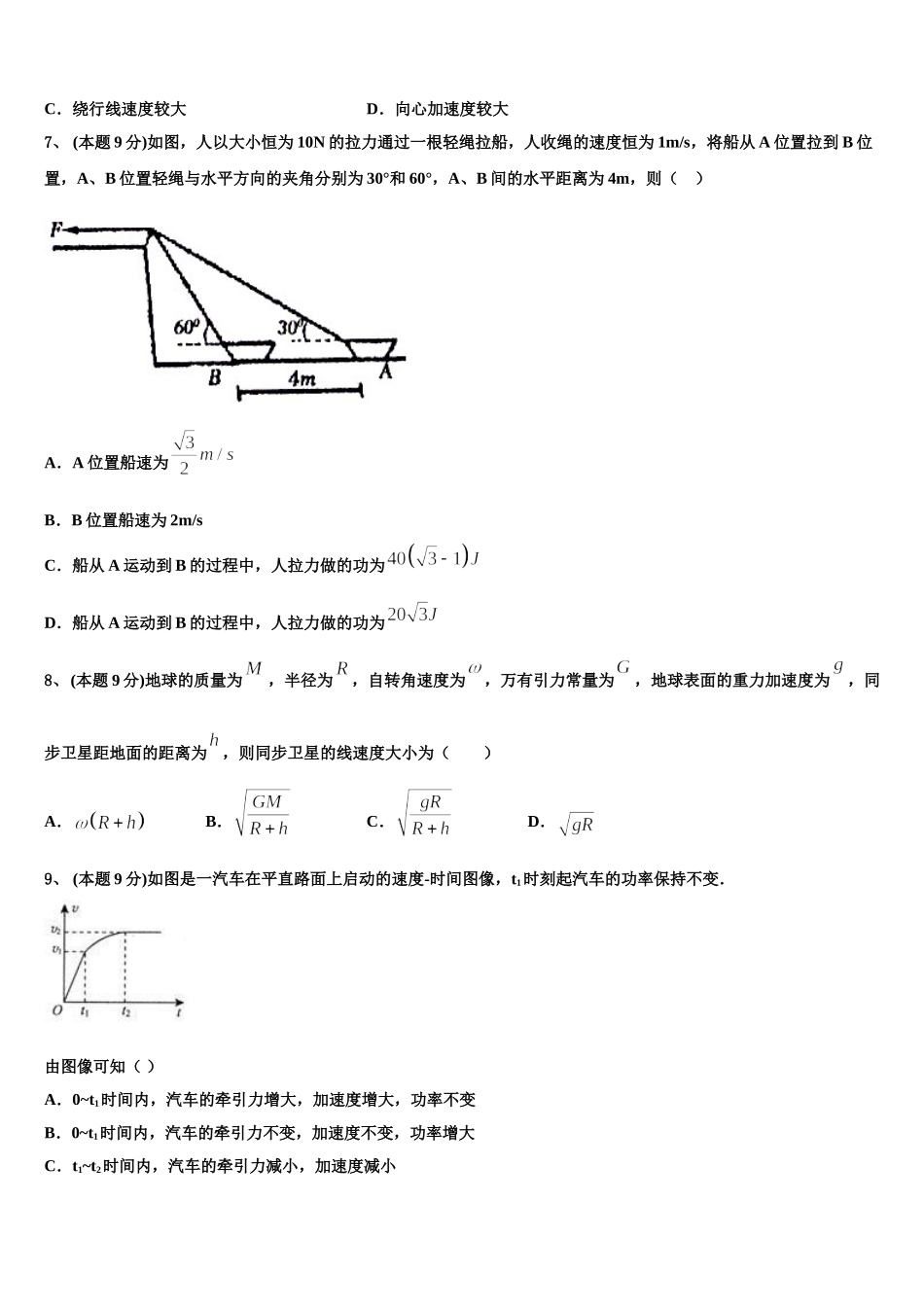 2025年福建省师范大学附属中学高一物理第二学期期末达标检测模拟试题含解析_第3页