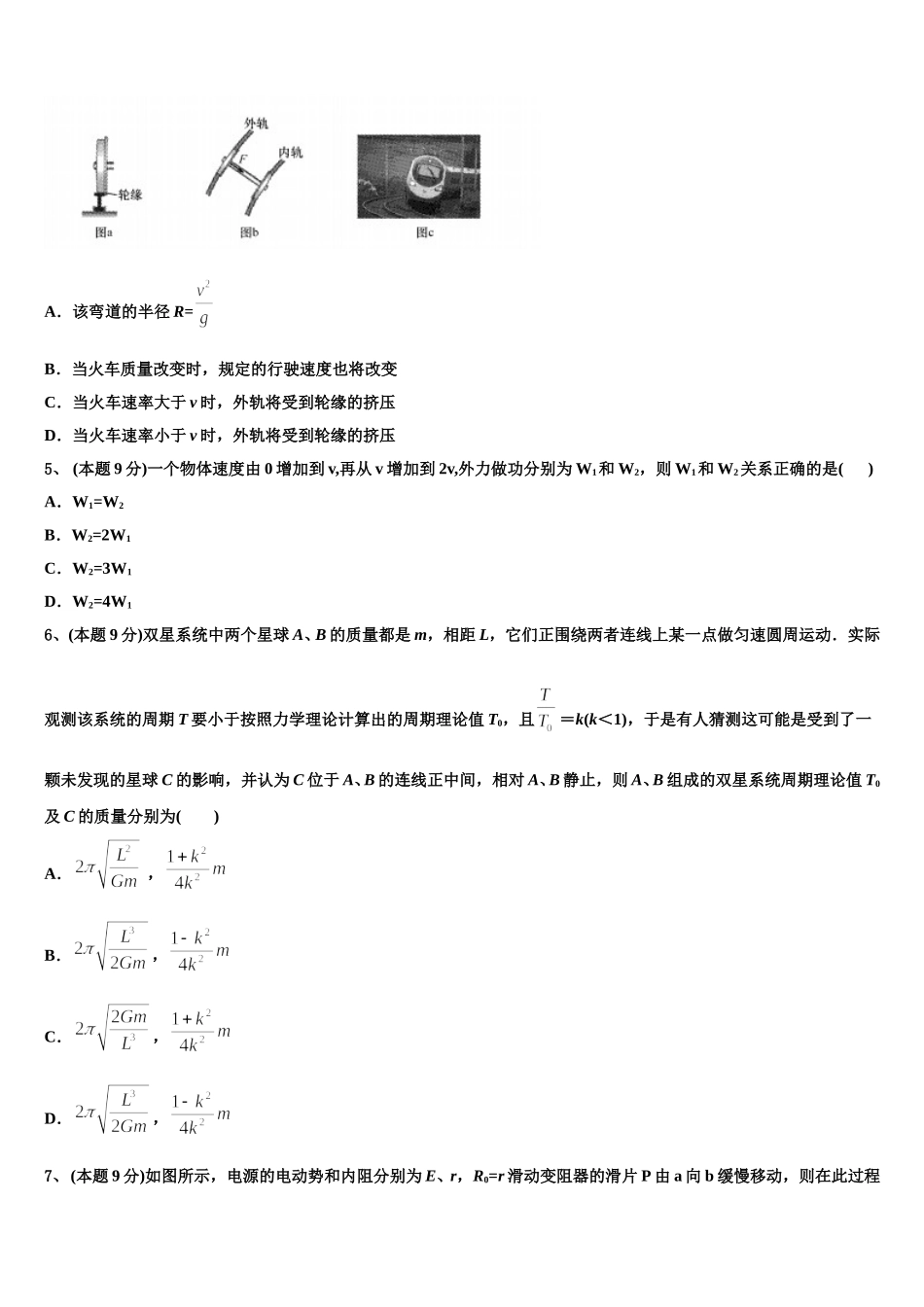 福建省平潭县新世纪学校2025年物理高一下期末检测试题含解析_第2页