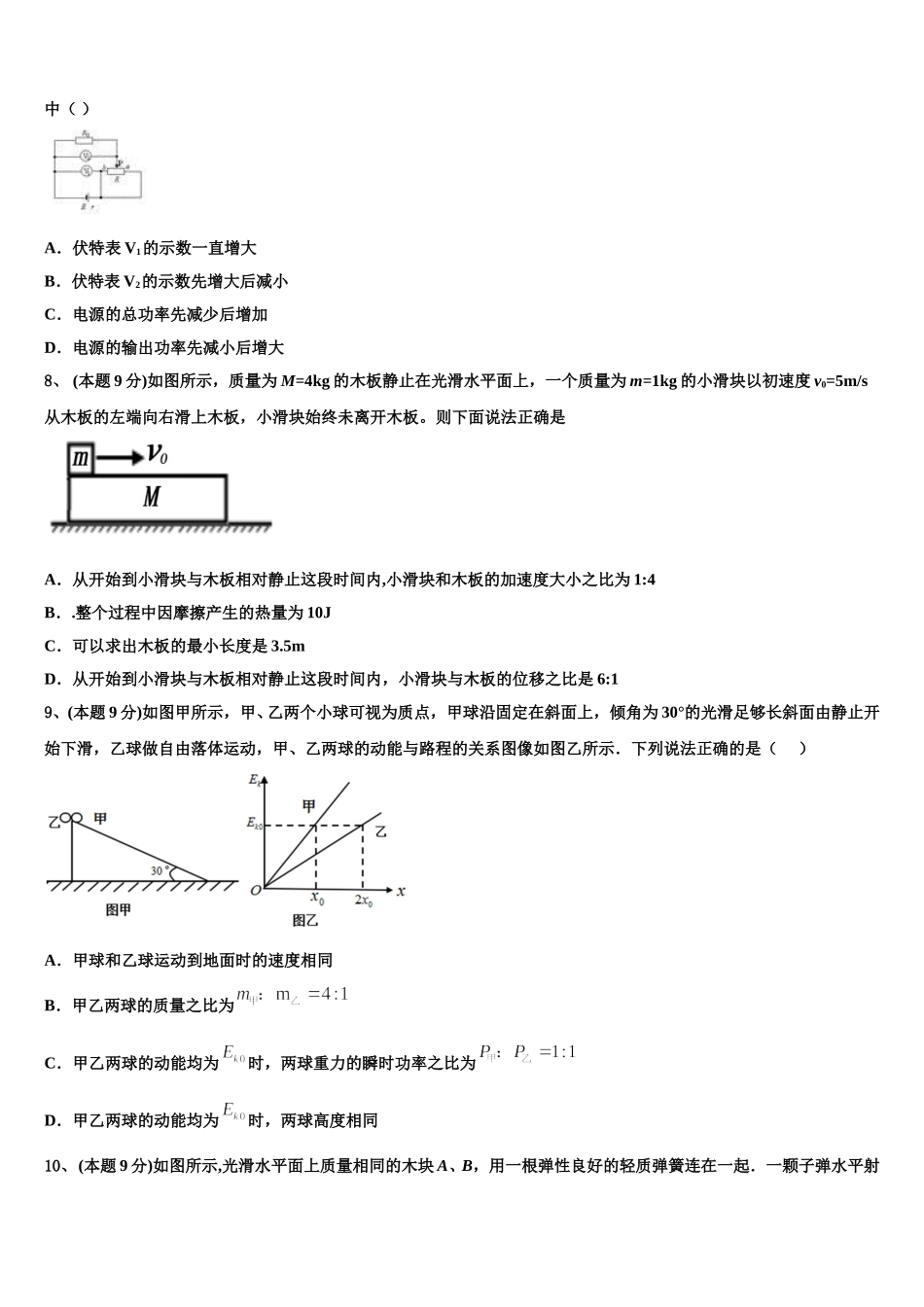福建省平潭县新世纪学校2025年物理高一下期末检测试题含解析_第3页