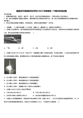 福建省平潭县新世纪学校2025年物理高一下期末检测试题含解析