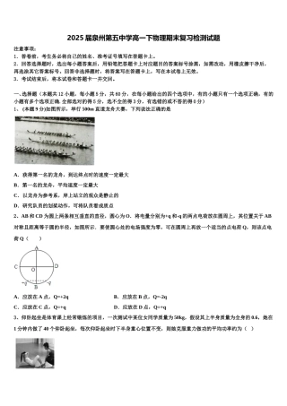 2025届泉州第五中学高一下物理期末复习检测试题含解析