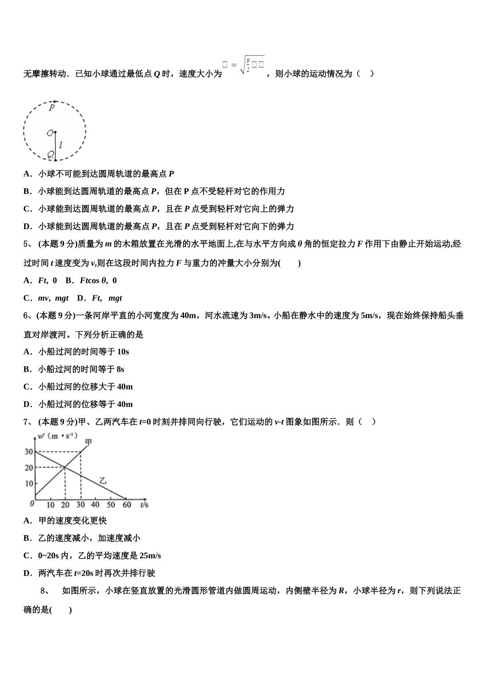 福建省厦门第二中学2024-2025学年高一下物理期末教学质量检测模拟试题含解析_第2页