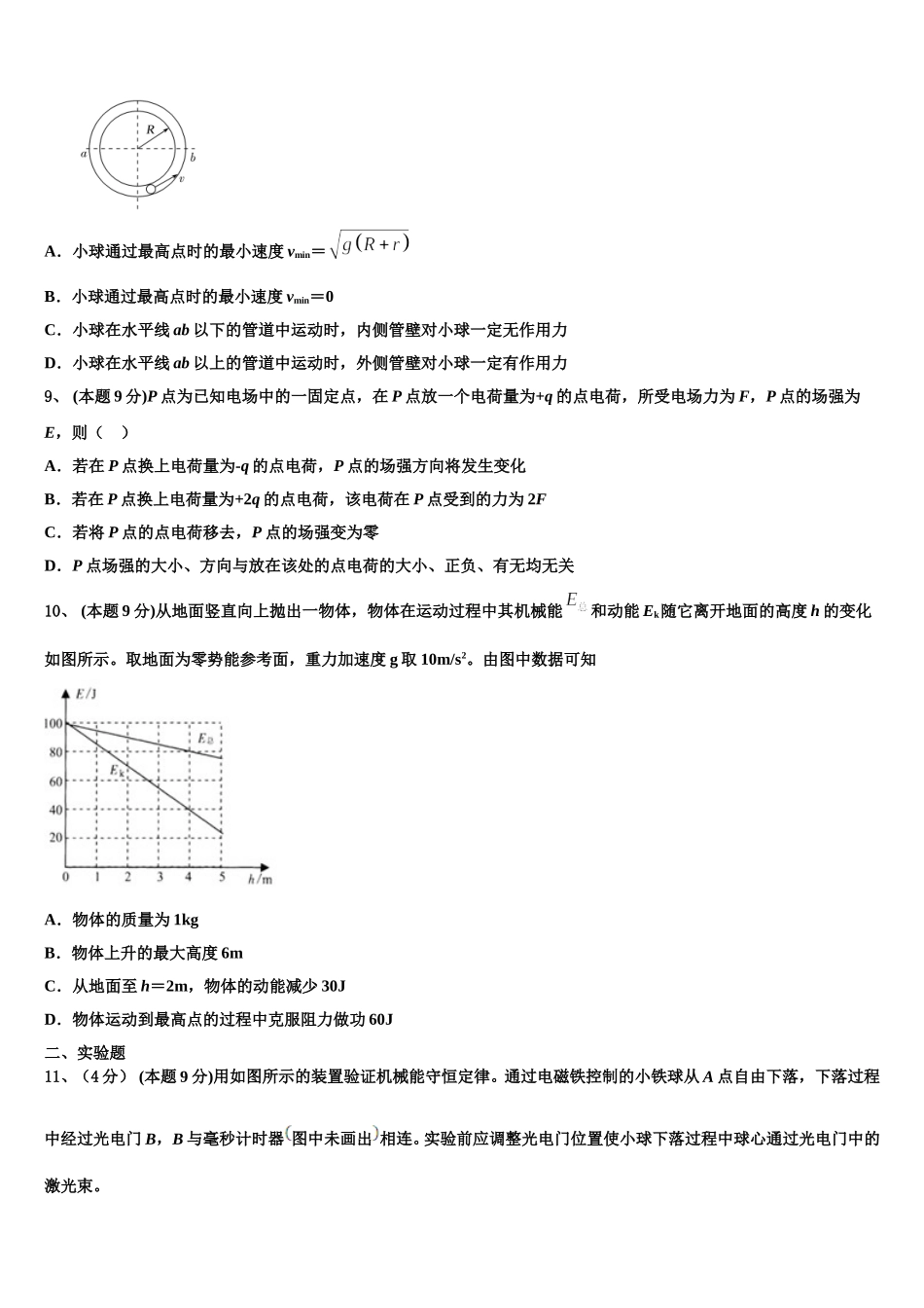 福建省厦门第二中学2024-2025学年高一下物理期末教学质量检测模拟试题含解析_第3页