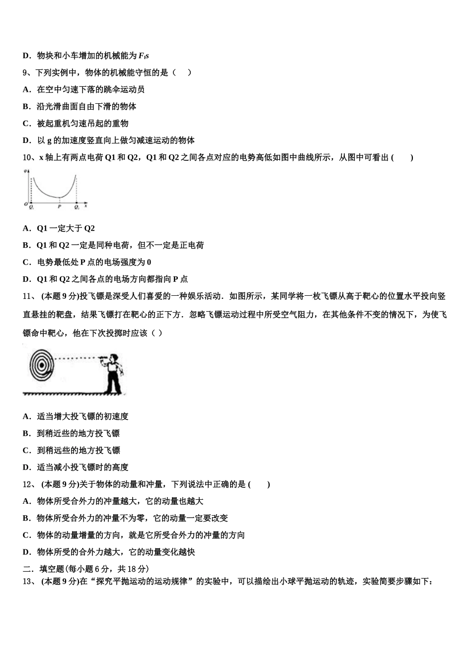福建省龙岩市龙岩北附2025届高一下物理期末复习检测模拟试题含解析_第3页
