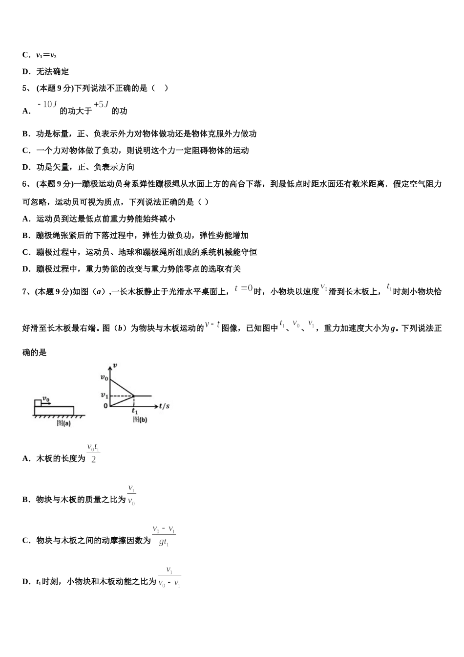 福建省龙岩市上杭县第一中学2024-2025学年高一下物理期末学业质量监测试题含解析_第2页