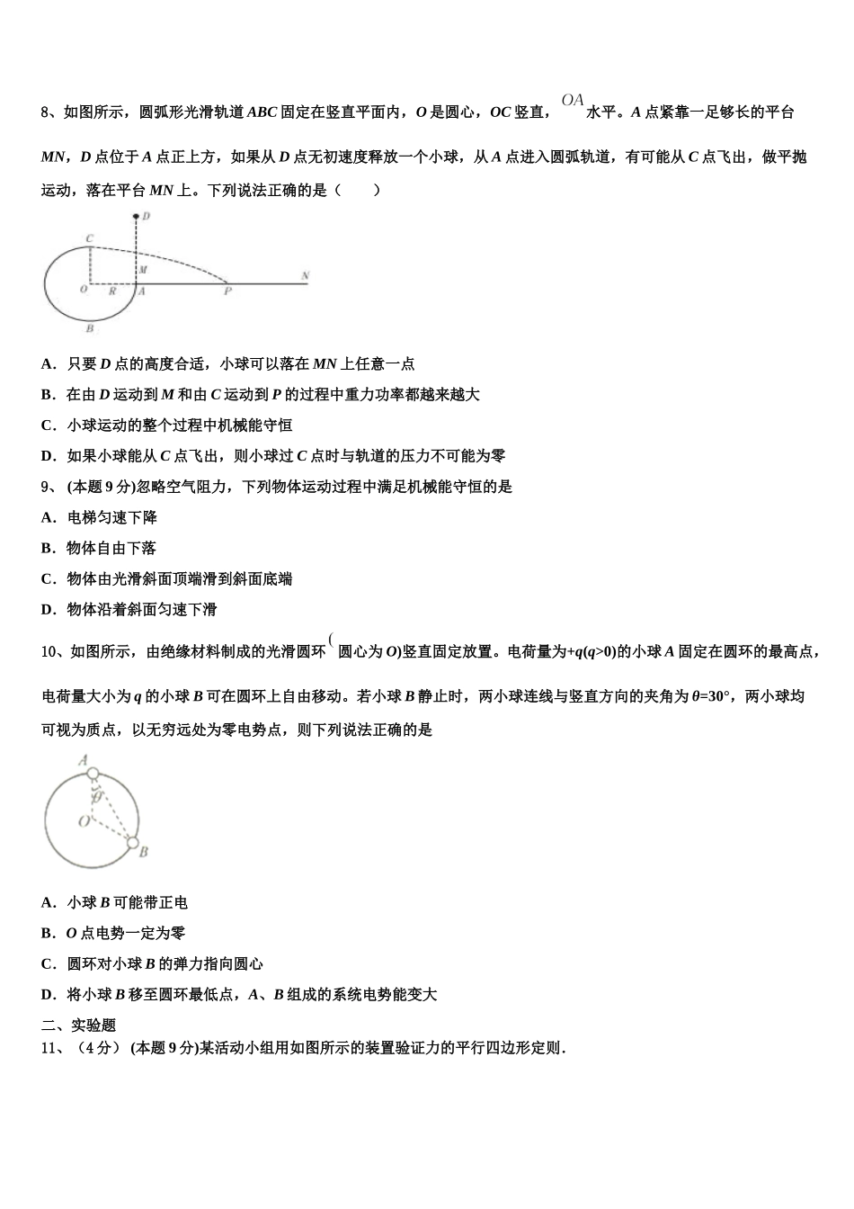 福建省龙岩市上杭县第一中学2024-2025学年高一下物理期末学业质量监测试题含解析_第3页