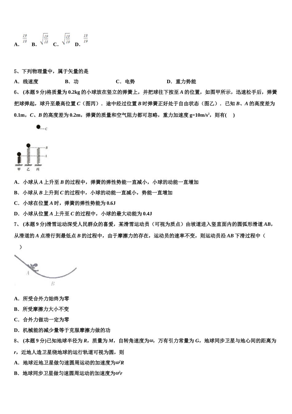 福建省泉州市十六中2024-2025学年物理高一第二学期期末统考模拟试题含解析_第2页