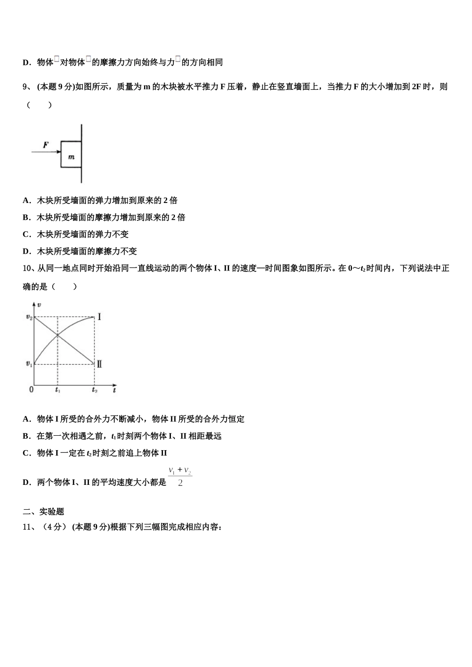 福建省南平市邵武市第四中学2025年物理高一下期末复习检测试题含解析_第3页