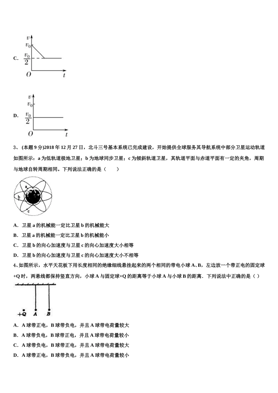 2025届福建省福州格致中学高一下物理期末考试试题含解析_第2页