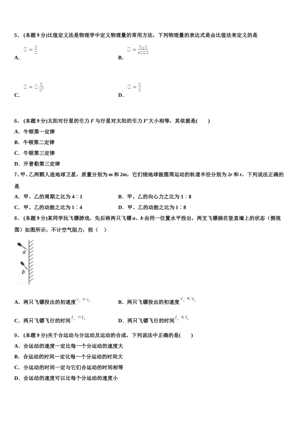 2025届福建省福州格致中学高一下物理期末考试试题含解析_第3页