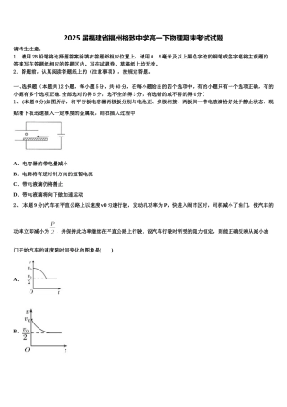 2025届福建省福州格致中学高一下物理期末考试试题含解析