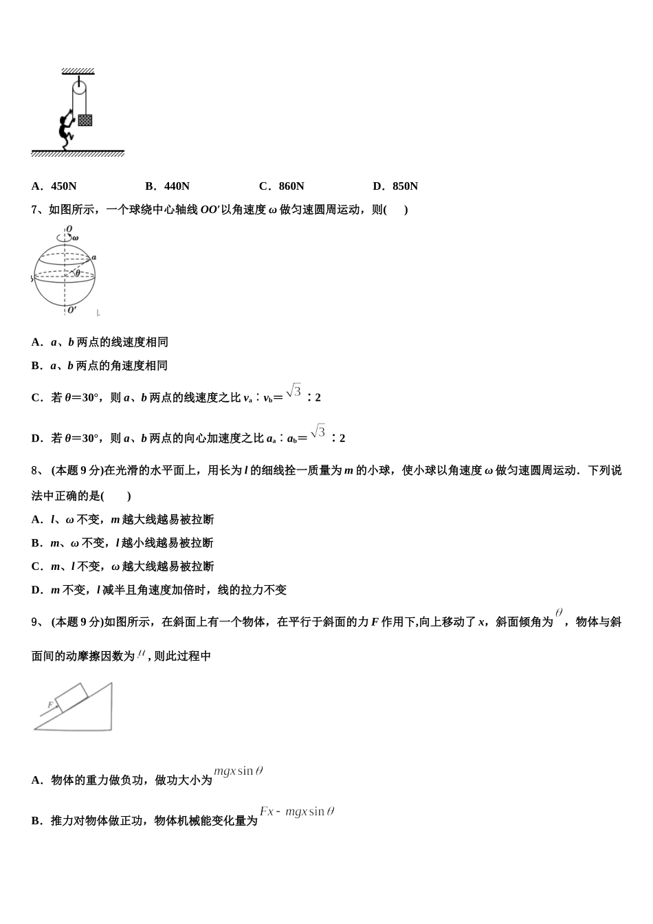 2025届福建省龙岩市非一级达标校物理高一第二学期期末监测试题含解析_第2页