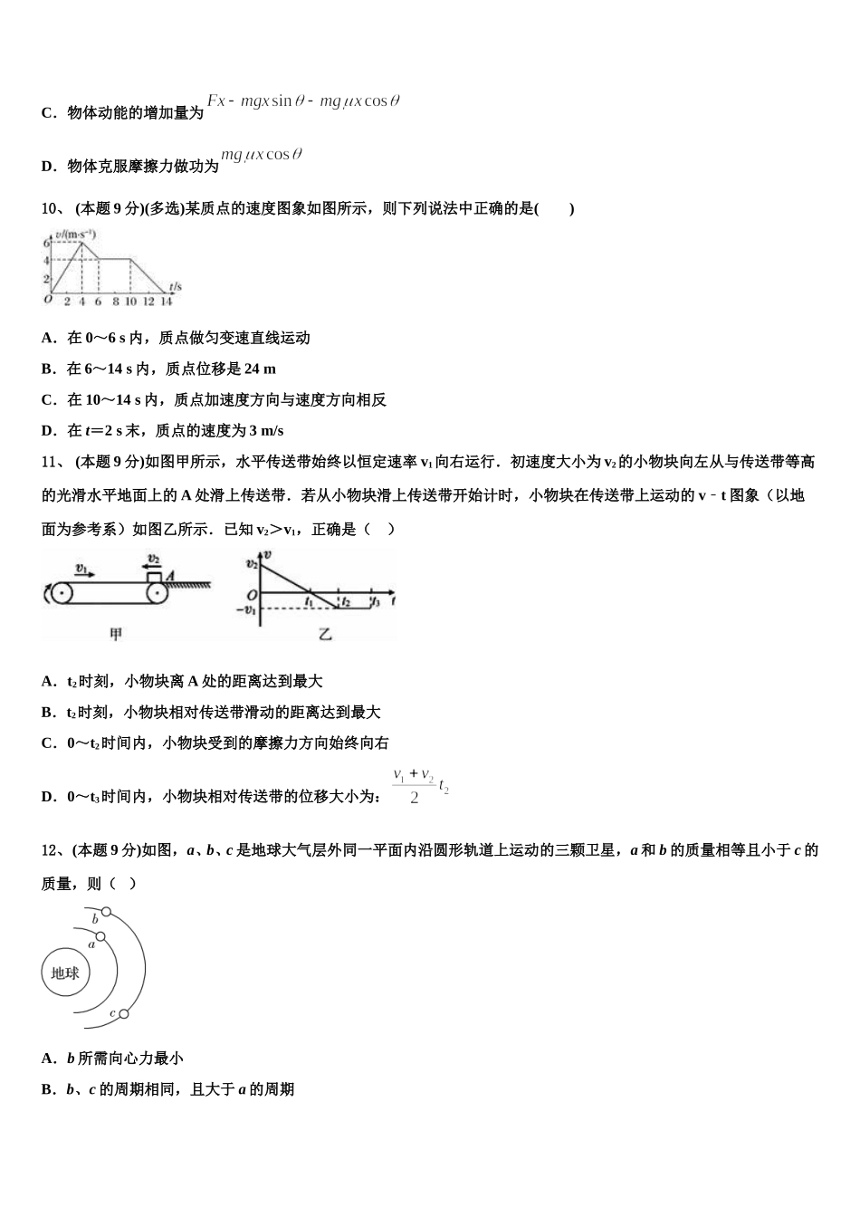 2025届福建省龙岩市非一级达标校物理高一第二学期期末监测试题含解析_第3页