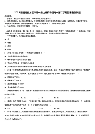 2025届福建省龙岩市非一级达标校物理高一第二学期期末监测试题含解析