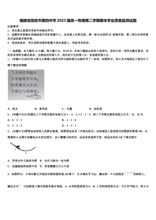 福建省邵武市第四中学2025届高一物理第二学期期末学业质量监测试题含解析