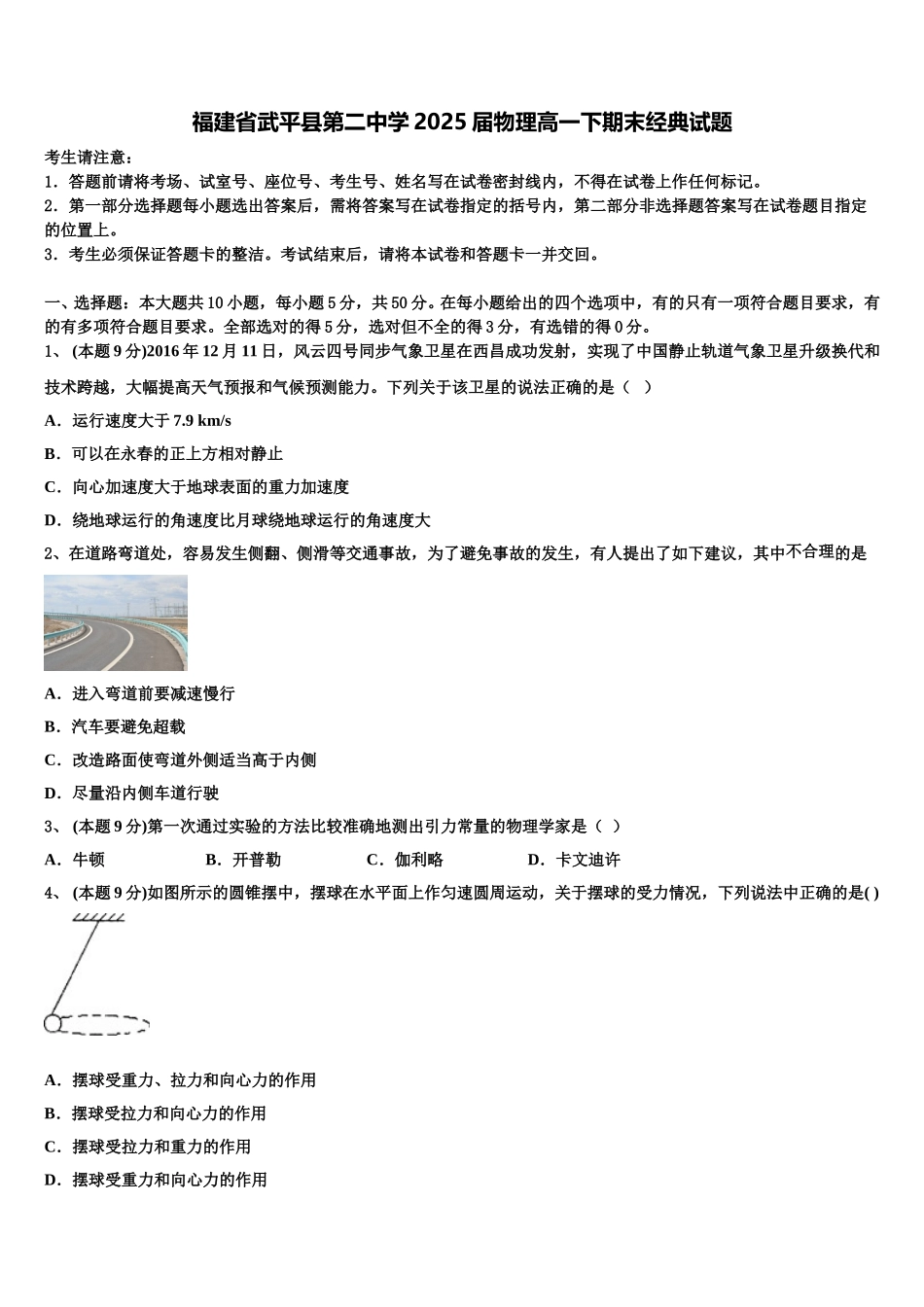 福建省武平县第二中学2025届物理高一下期末经典试题含解析_第1页