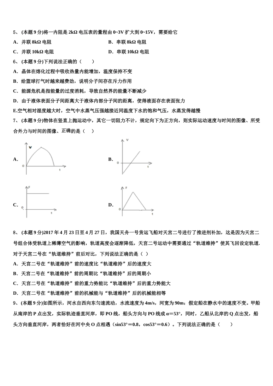 福建省武平县第二中学2025届物理高一下期末经典试题含解析_第2页