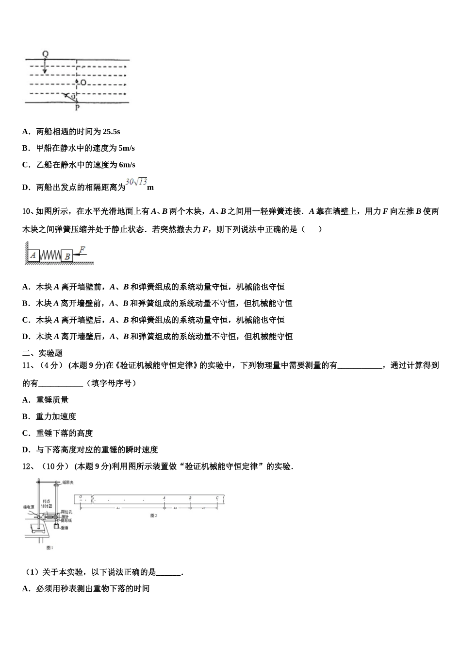 福建省武平县第二中学2025届物理高一下期末经典试题含解析_第3页