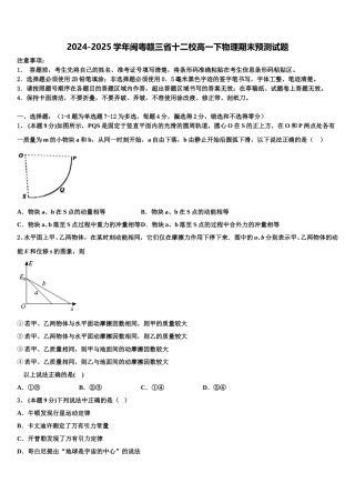 2024-2025学年闽粤赣三省十二校高一下物理期末预测试题含解析