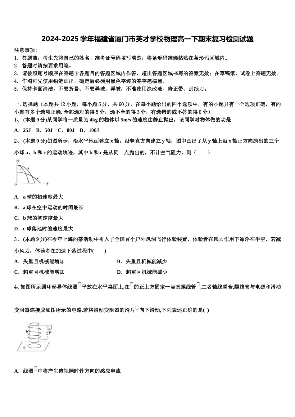 2024-2025学年福建省厦门市英才学校物理高一下期末复习检测试题含解析_第1页