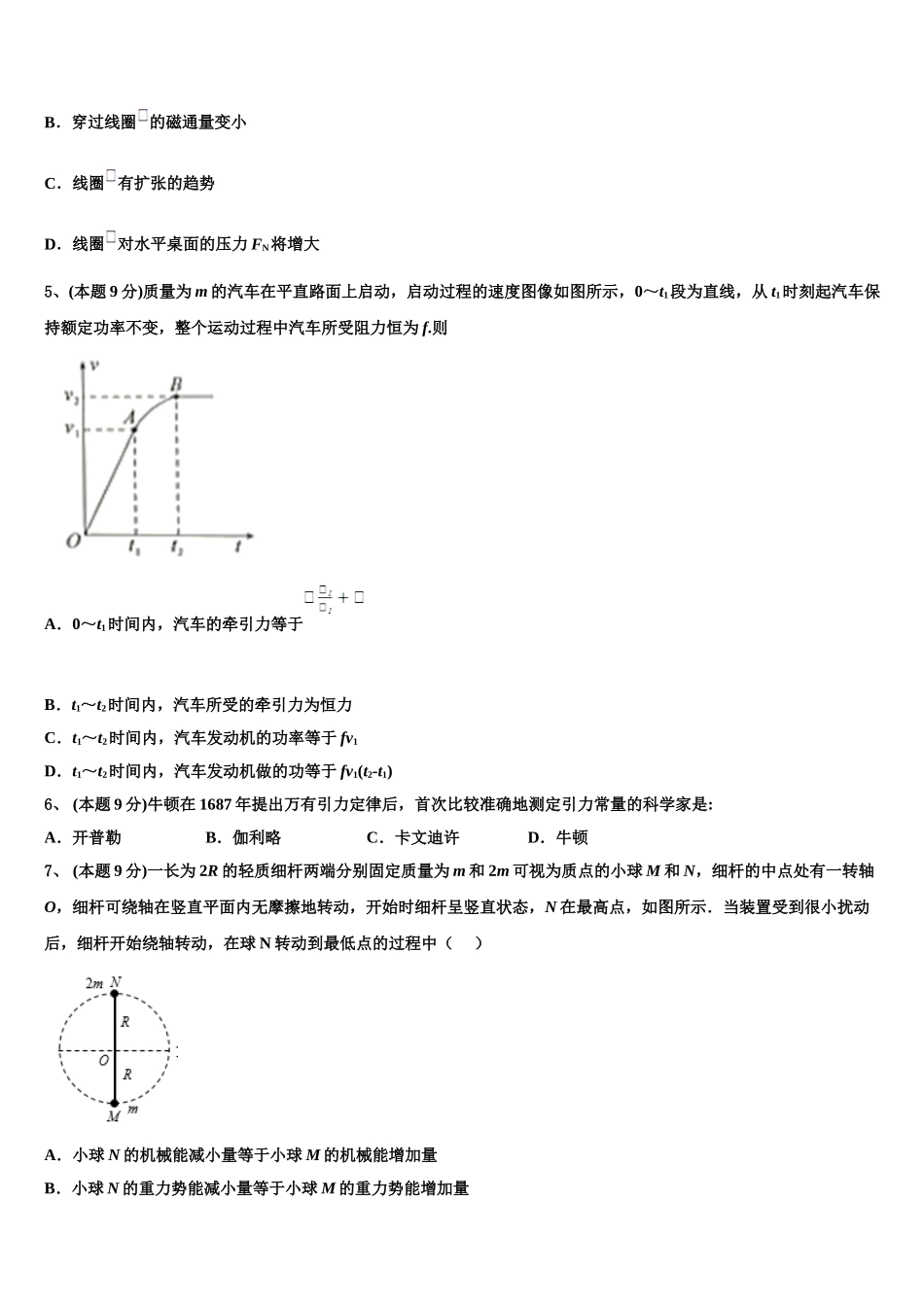 2024-2025学年福建省厦门市英才学校物理高一下期末复习检测试题含解析_第2页
