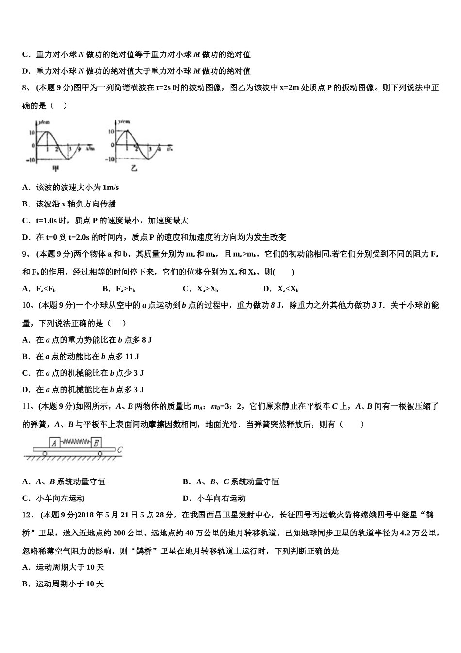 2024-2025学年福建省厦门市英才学校物理高一下期末复习检测试题含解析_第3页