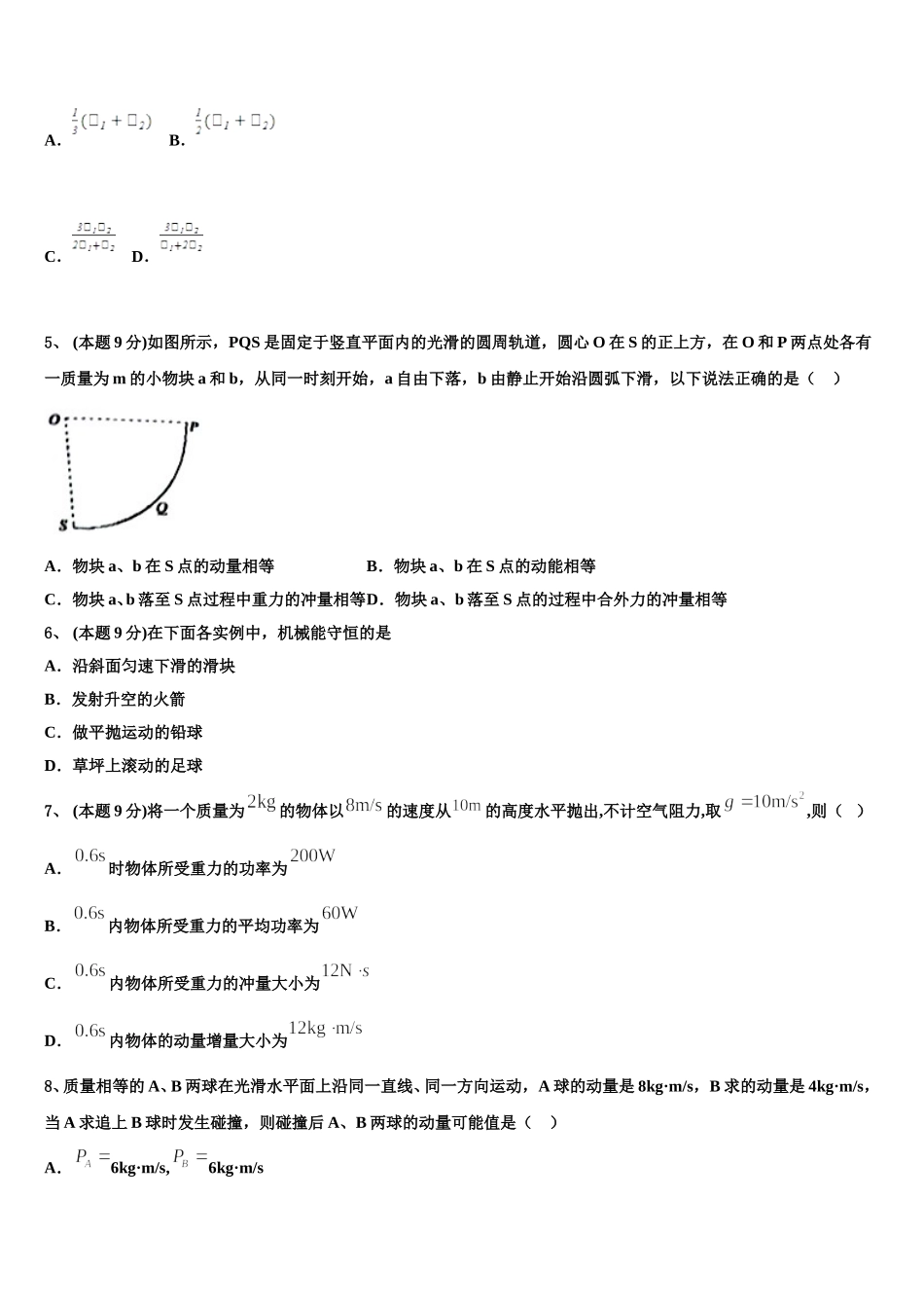 2024-2025学年福建省漳州市第一中学物理高一下期末综合测试模拟试题含解析_第2页