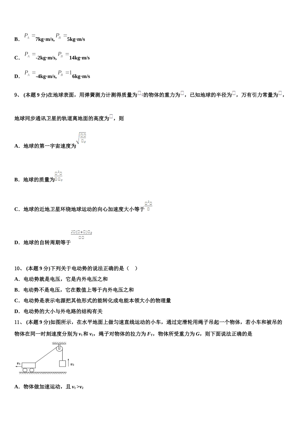 2024-2025学年福建省漳州市第一中学物理高一下期末综合测试模拟试题含解析_第3页