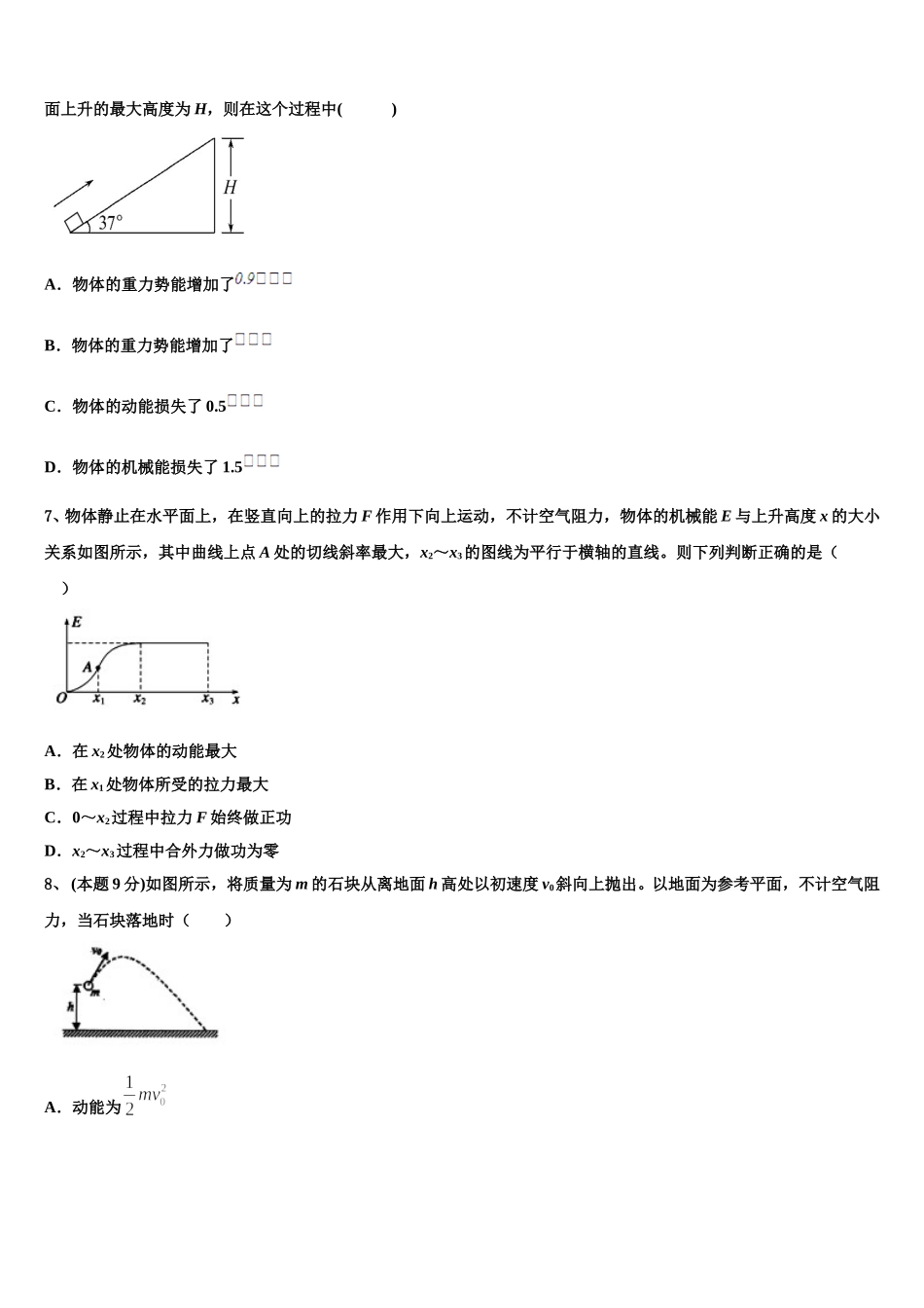 福建省泉州市泉港二中2025年物理高一第二学期期末统考模拟试题含解析_第3页