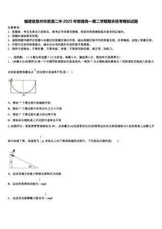 福建省泉州市泉港二中2025年物理高一第二学期期末统考模拟试题含解析