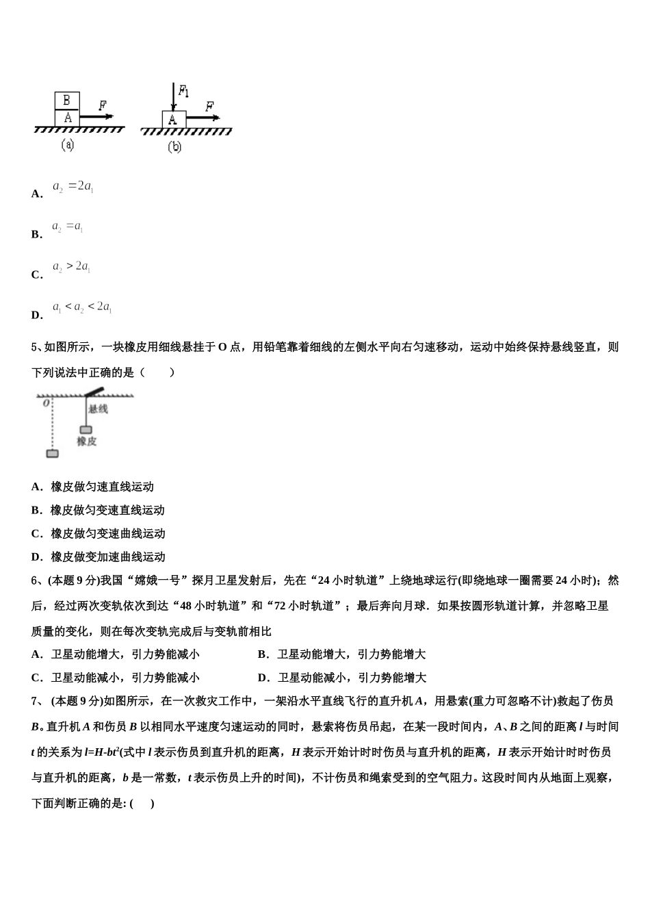 2025年福建省福清龙西中学高一物理第二学期期末预测试题含解析_第2页