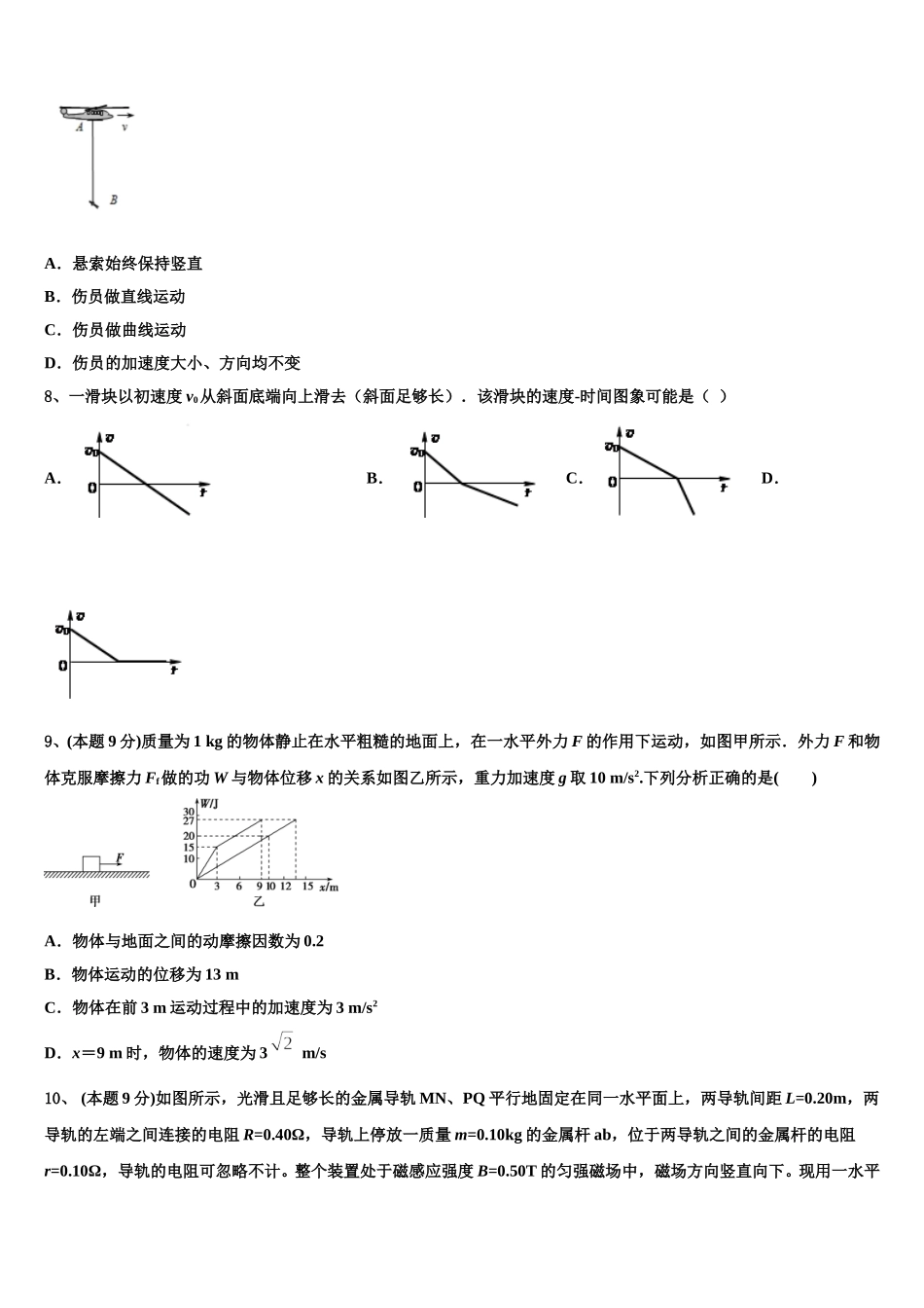 2025年福建省福清龙西中学高一物理第二学期期末预测试题含解析_第3页