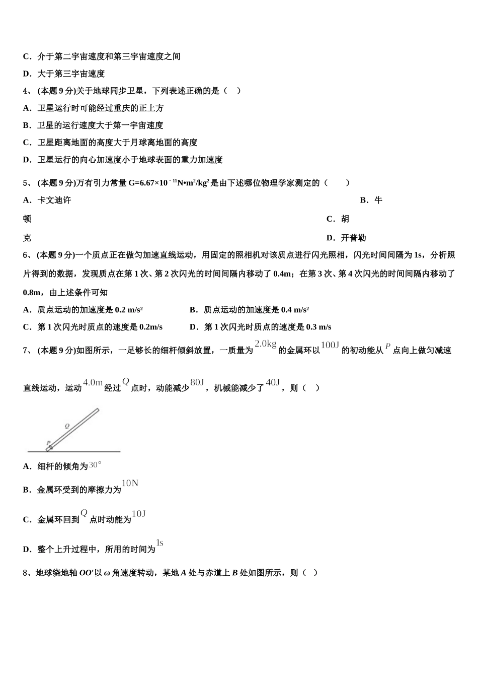 福建省平和一中、南靖一中等五校2025届物理高一下期末统考模拟试题含解析_第2页
