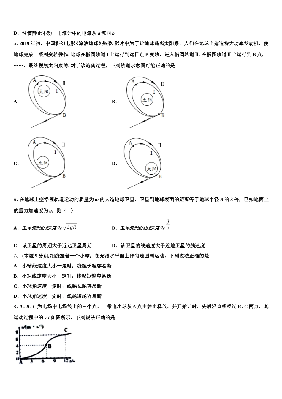 福建省安溪一中2025届高一物理第二学期期末统考模拟试题含解析_第2页
