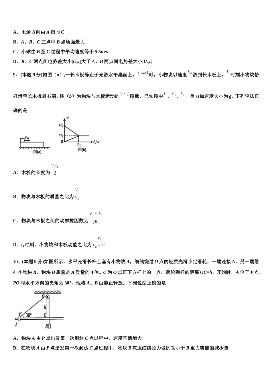 福建省安溪一中2025届高一物理第二学期期末统考模拟试题含解析_第3页