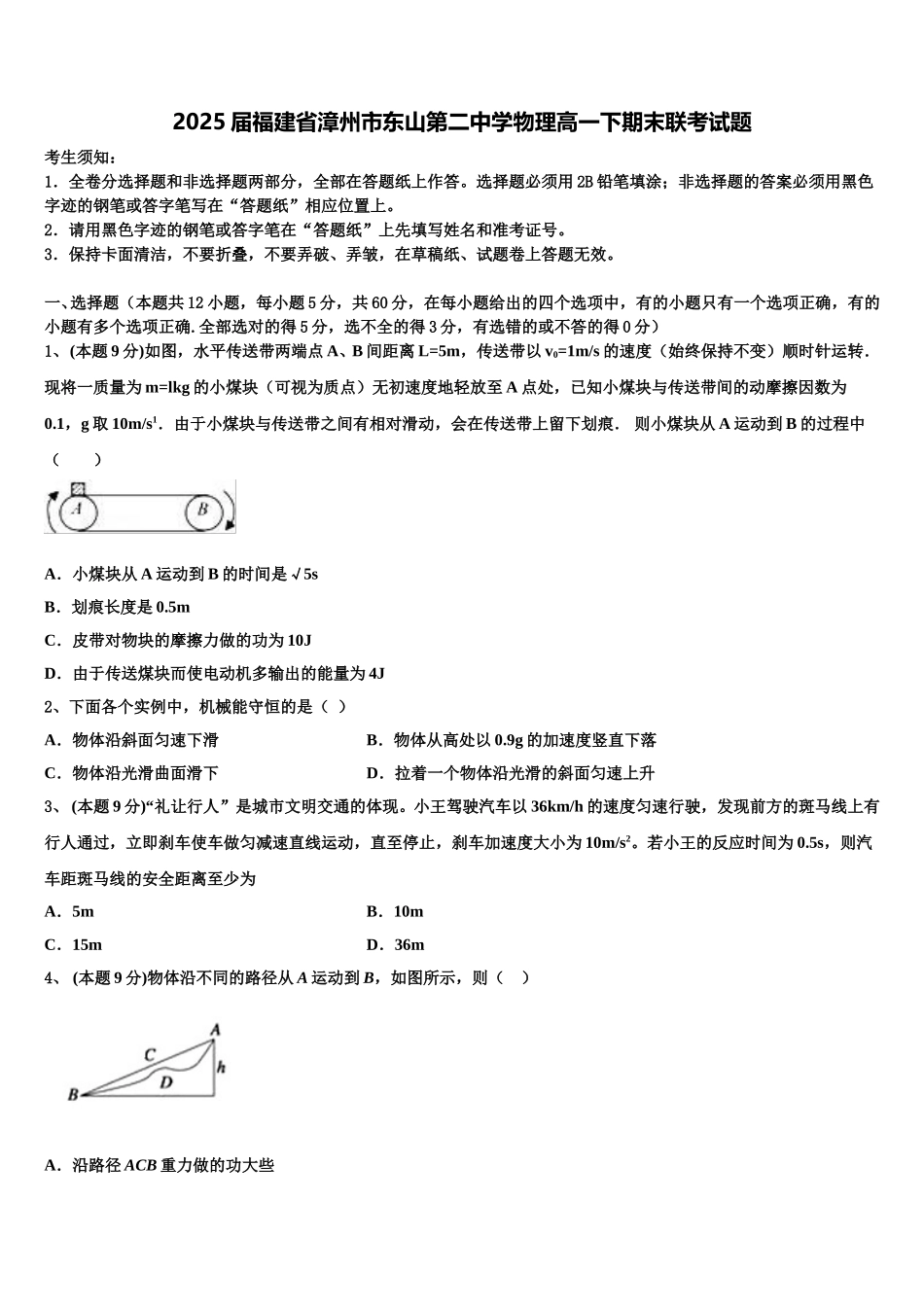 2025届福建省漳州市东山第二中学物理高一下期末联考试题含解析_第1页