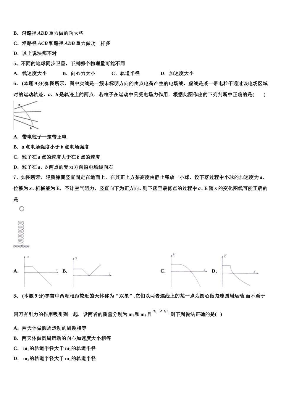 2025届福建省漳州市东山第二中学物理高一下期末联考试题含解析_第2页