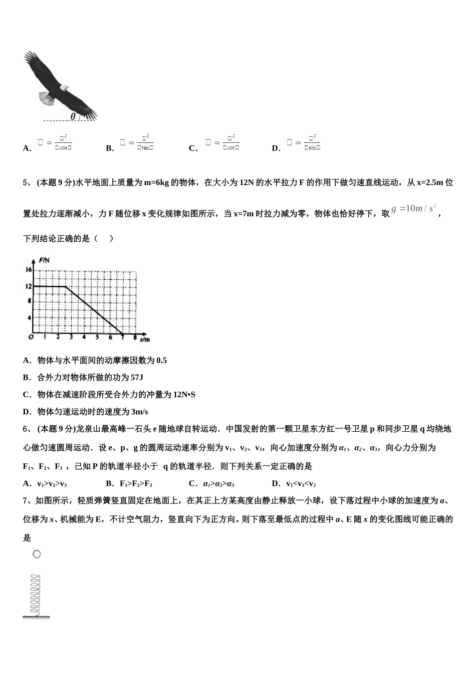 福建省晋江市安溪一中、养正中学、惠安一中、泉州实验中学2025届物理高一下期末质量跟踪监视模拟试题含解析_第2页
