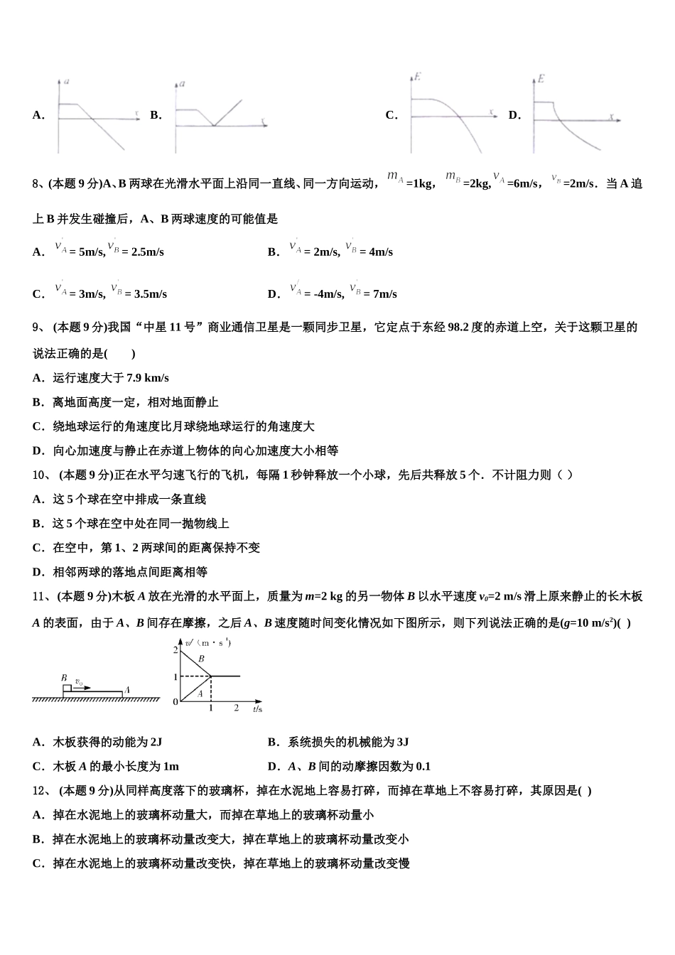 福建省晋江市安溪一中、养正中学、惠安一中、泉州实验中学2025届物理高一下期末质量跟踪监视模拟试题含解析_第3页