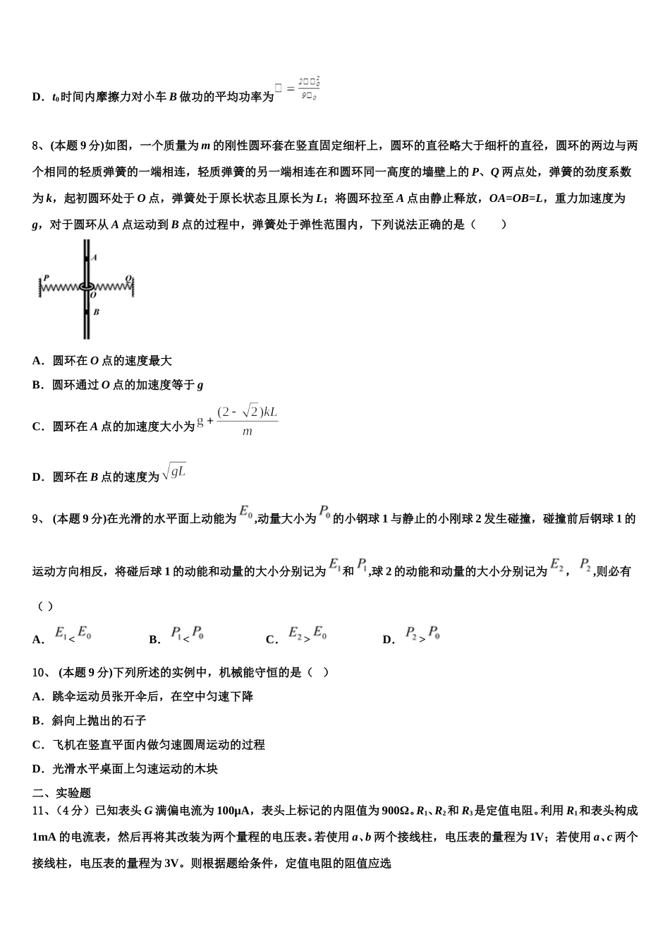 2024-2025学年福建省福州市鼓楼区福州一中高一下物理期末联考试题含解析_第3页