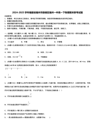 2024-2025学年福建省福州市鼓楼区福州一中高一下物理期末联考试题含解析