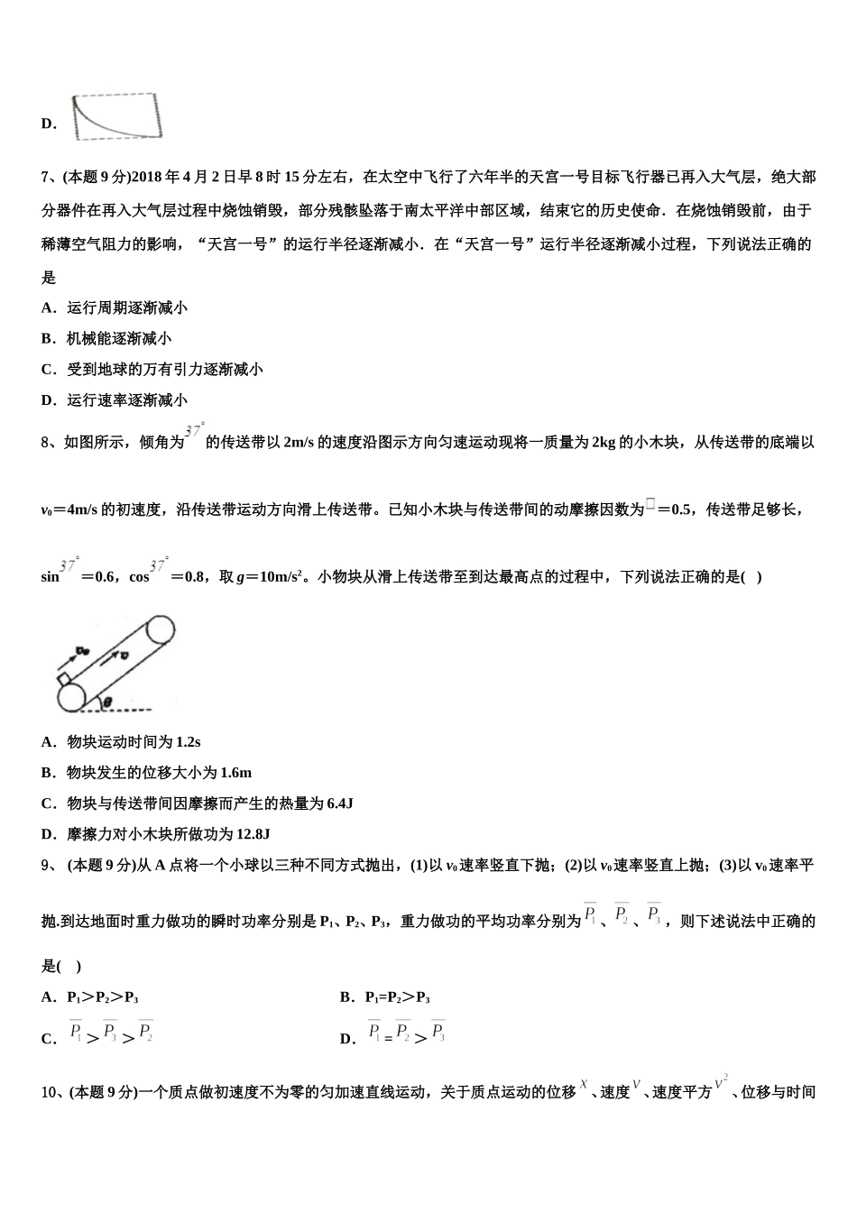 2024-2025学年福建省莆田市第九中学物理高一第二学期期末达标测试试题含解析_第3页