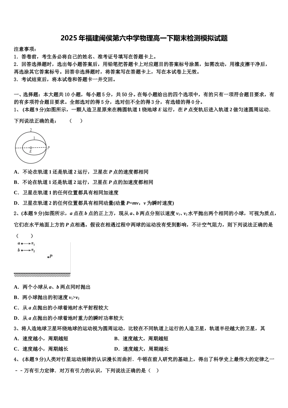 2025年福建闽侯第六中学物理高一下期末检测模拟试题含解析_第1页