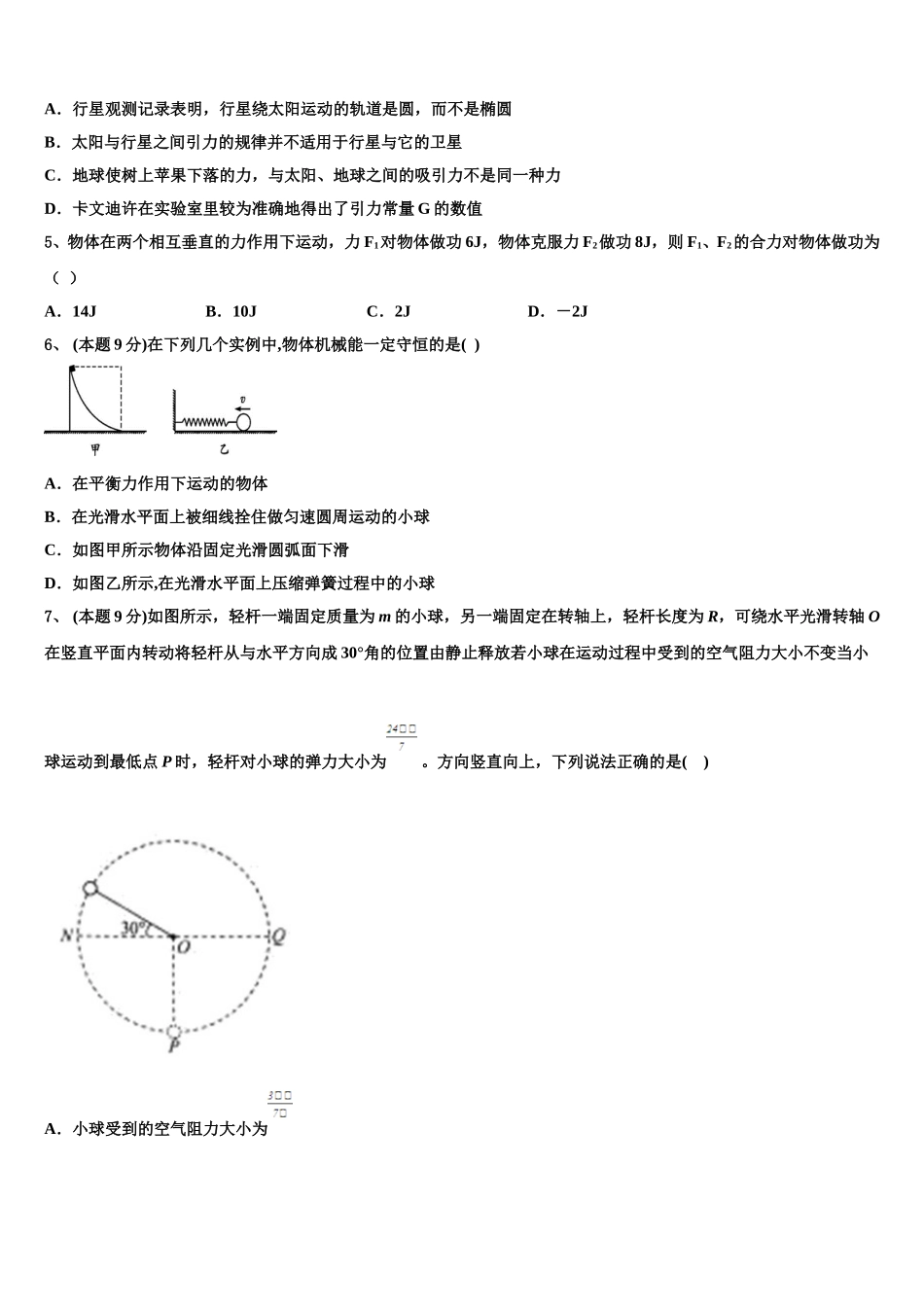 2025年福建闽侯第六中学物理高一下期末检测模拟试题含解析_第2页