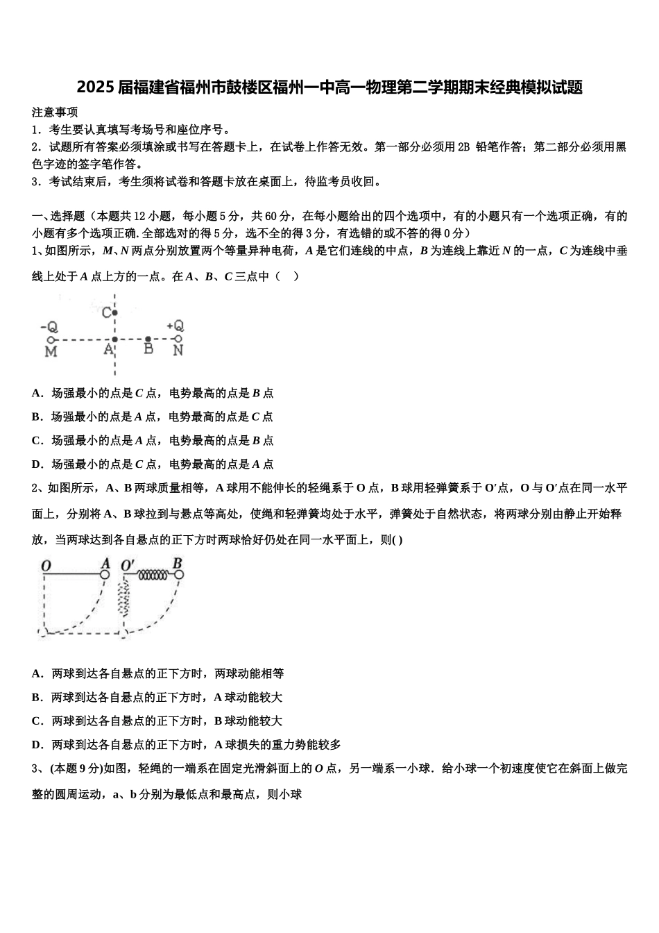 2025届福建省福州市鼓楼区福州一中高一物理第二学期期末经典模拟试题含解析_第1页