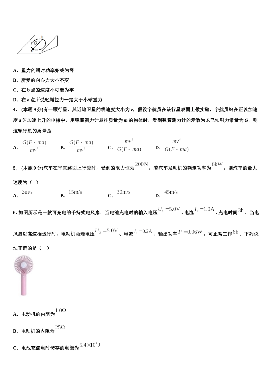 2025届福建省福州市鼓楼区福州一中高一物理第二学期期末经典模拟试题含解析_第2页