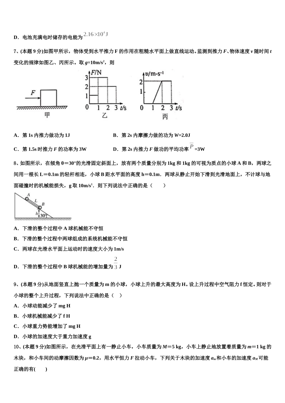 2025届福建省福州市鼓楼区福州一中高一物理第二学期期末经典模拟试题含解析_第3页